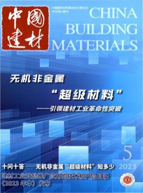 中国建材期刊